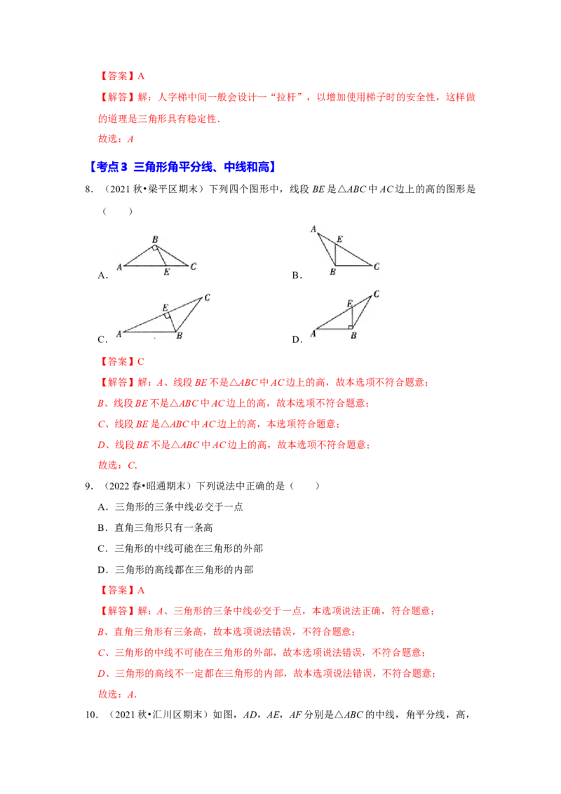 满分秘诀专题01三角形（考点突破）（解析版）_初中数学人教版_8上-初中数学人教版_旧版_06习题试卷_6期中期末复习专题