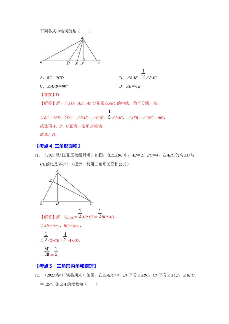 满分秘诀专题01三角形（考点突破）（解析版）_初中数学人教版_8上-初中数学人教版_旧版_06习题试卷_6期中期末复习专题