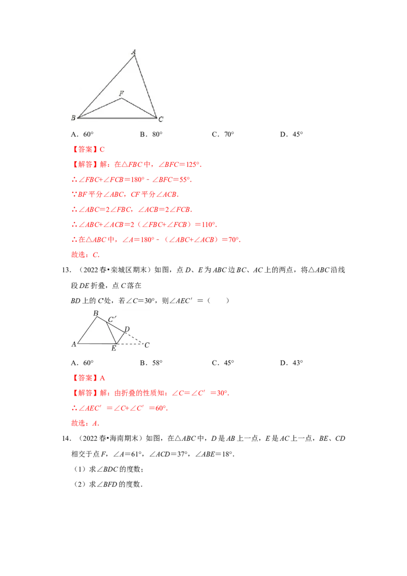 满分秘诀专题01三角形（考点突破）（解析版）_初中数学人教版_8上-初中数学人教版_旧版_06习题试卷_6期中期末复习专题