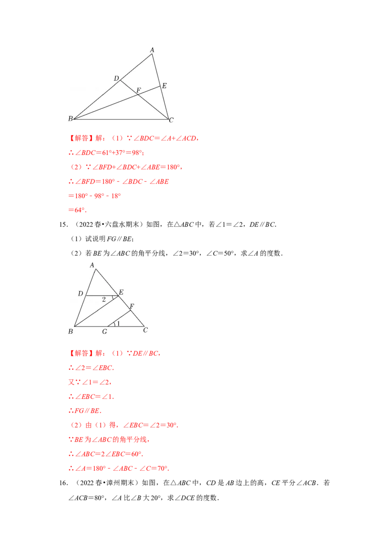 满分秘诀专题01三角形（考点突破）（解析版）_初中数学人教版_8上-初中数学人教版_旧版_06习题试卷_6期中期末复习专题