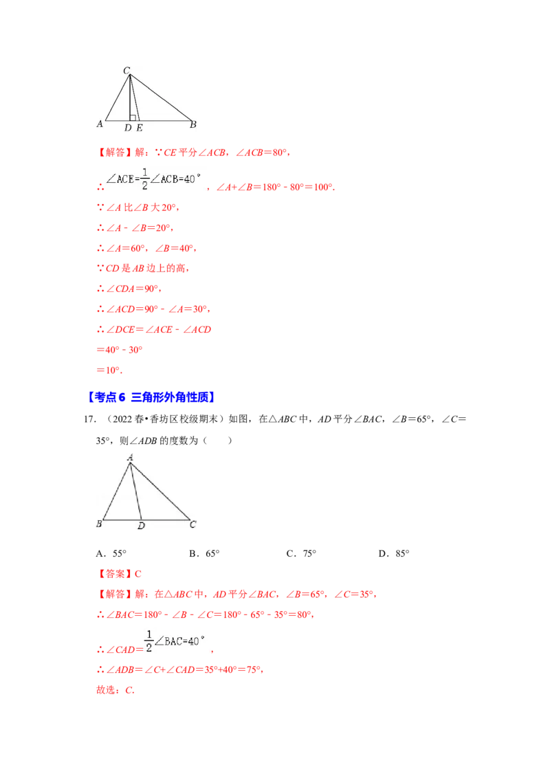 满分秘诀专题01三角形（考点突破）（解析版）_初中数学人教版_8上-初中数学人教版_旧版_06习题试卷_6期中期末复习专题
