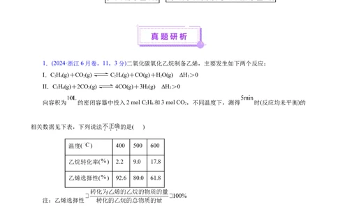 热点专项多平衡体系中最佳反应条件、选择性、转化率、产率判断（原卷版）_05高考化学_2025年新高考资料_二轮复习_上好课2025年高考化学二轮复习讲练测（新高考通用）3379109