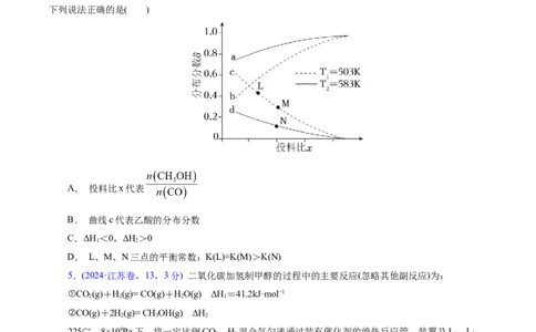 热点专项多平衡体系中最佳反应条件、选择性、转化率、产率判断（原卷版）_05高考化学_2025年新高考资料_二轮复习_上好课2025年高考化学二轮复习讲练测（新高考通用）3379109