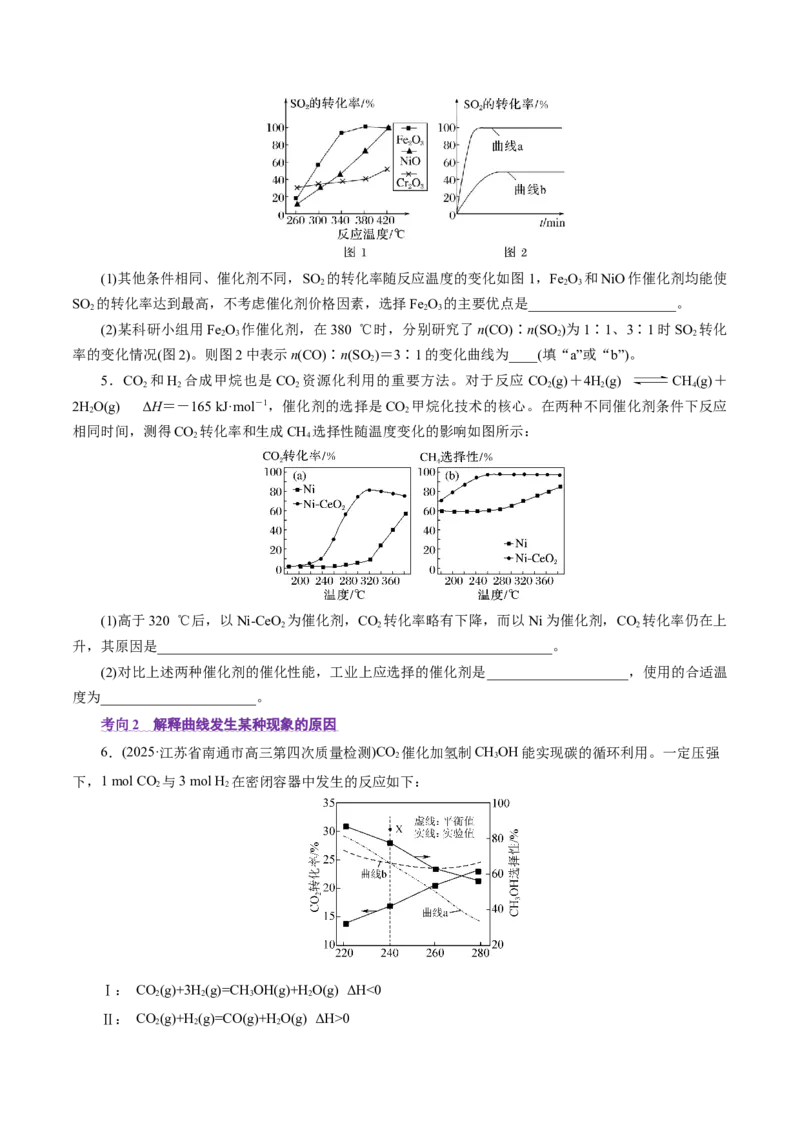 热点专项多平衡体系中最佳反应条件、选择性、转化率、产率判断（原卷版）_05高考化学_2025年新高考资料_二轮复习_上好课2025年高考化学二轮复习讲练测（新高考通用）3379109