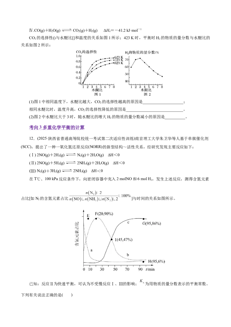 热点专项多平衡体系中最佳反应条件、选择性、转化率、产率判断（原卷版）_05高考化学_2025年新高考资料_二轮复习_上好课2025年高考化学二轮复习讲练测（新高考通用）3379109
