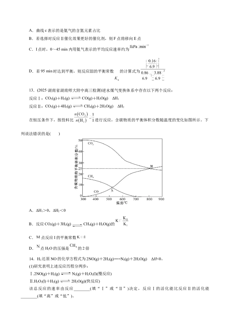 热点专项多平衡体系中最佳反应条件、选择性、转化率、产率判断（原卷版）_05高考化学_2025年新高考资料_二轮复习_上好课2025年高考化学二轮复习讲练测（新高考通用）3379109
