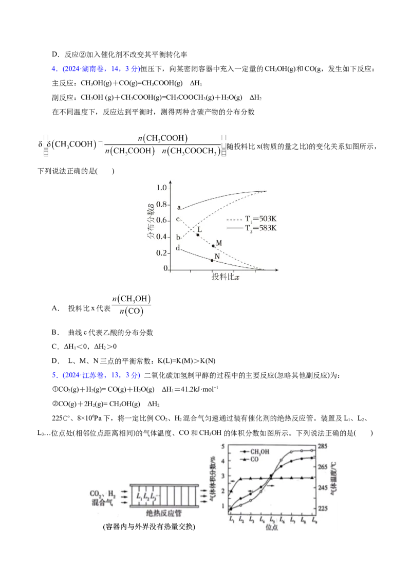 热点专项多平衡体系中最佳反应条件、选择性、转化率、产率判断（原卷版）_05高考化学_2025年新高考资料_二轮复习_上好课2025年高考化学二轮复习讲练测（新高考通用）3379109