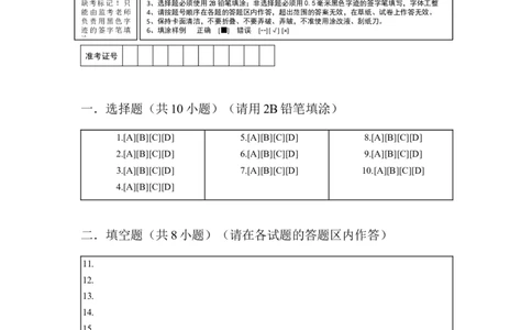 期中模拟预测卷03-2022-2023学年九年级数学上学期期中期末考点大串讲（人教版）（答题纸）_初中数学人教版_9上-初中数学人教版_06习题试卷_3期中试卷