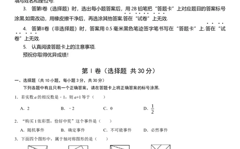 黄金卷06-赢在中考&middot;黄金8卷备战2023年中考数学全真模拟卷（湖北武汉专用）（原卷版）_初中数学人教版_9下-初中数学人教版_10中考模拟卷