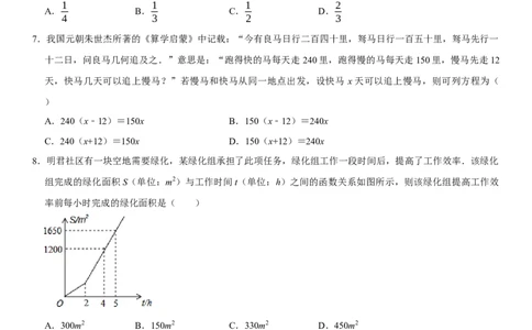 黄金卷06-赢在中考&middot;黄金8卷备战2023年中考数学全真模拟卷（湖北武汉专用）（原卷版）_初中数学人教版_9下-初中数学人教版_10中考模拟卷