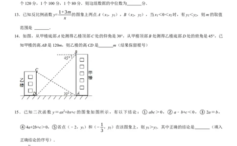黄金卷06-赢在中考&middot;黄金8卷备战2023年中考数学全真模拟卷（湖北武汉专用）（原卷版）_初中数学人教版_9下-初中数学人教版_10中考模拟卷
