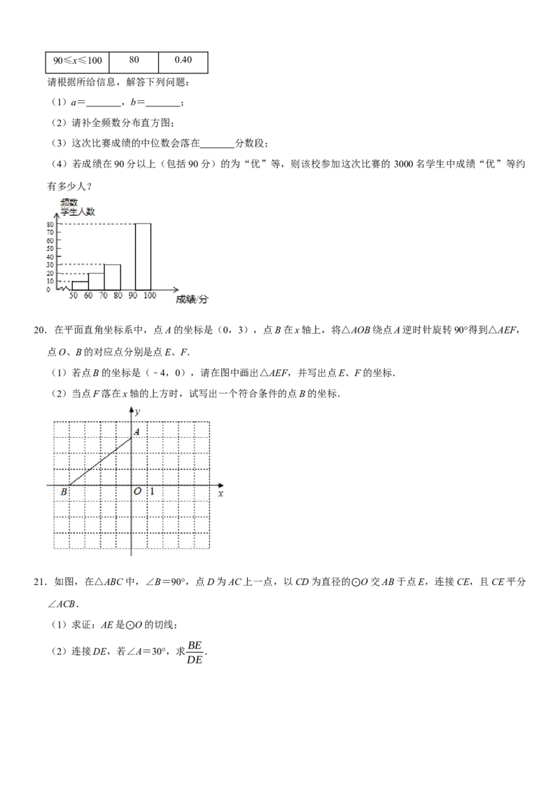 黄金卷06-赢在中考&middot;黄金8卷备战2023年中考数学全真模拟卷（湖北武汉专用）（原卷版）_初中数学人教版_9下-初中数学人教版_10中考模拟卷