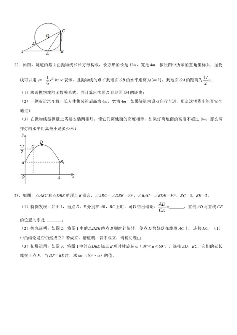 黄金卷06-赢在中考&middot;黄金8卷备战2023年中考数学全真模拟卷（湖北武汉专用）（原卷版）_初中数学人教版_9下-初中数学人教版_10中考模拟卷