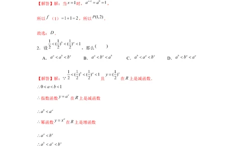 跟踪训练05指数与指数函数（解析版）_2.2025数学总复习_2024年新高考资料_3.2024专项复习_更新中2024年新高考数学一轮复习之题型归纳与重难专题突破提升（新高考专用）