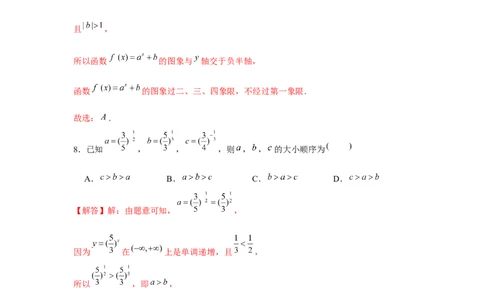 跟踪训练05指数与指数函数（解析版）_2.2025数学总复习_2024年新高考资料_3.2024专项复习_更新中2024年新高考数学一轮复习之题型归纳与重难专题突破提升（新高考专用）