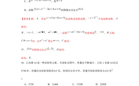 跟踪训练05指数与指数函数（解析版）_2.2025数学总复习_2024年新高考资料_3.2024专项复习_更新中2024年新高考数学一轮复习之题型归纳与重难专题突破提升（新高考专用）