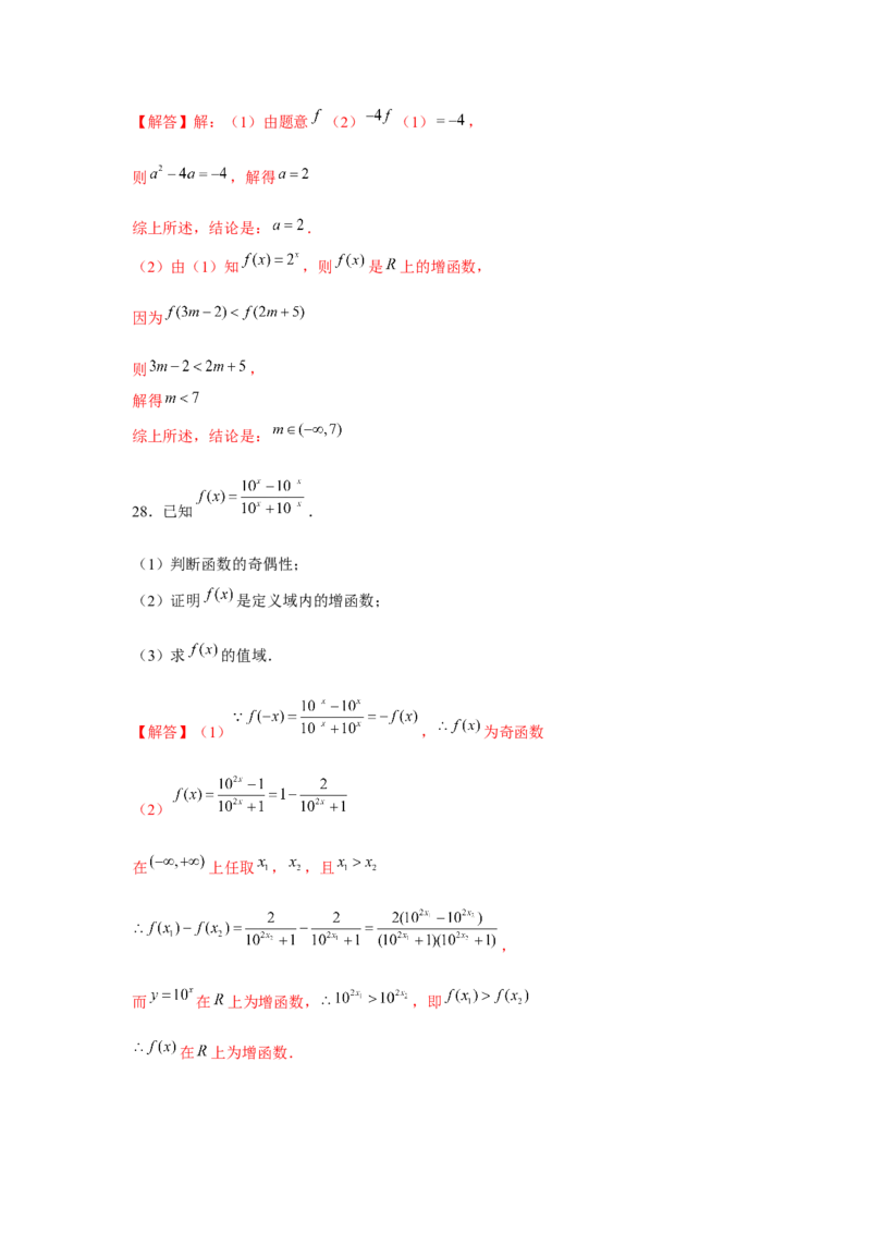 跟踪训练05指数与指数函数（解析版）_2.2025数学总复习_2024年新高考资料_3.2024专项复习_更新中2024年新高考数学一轮复习之题型归纳与重难专题突破提升（新高考专用）