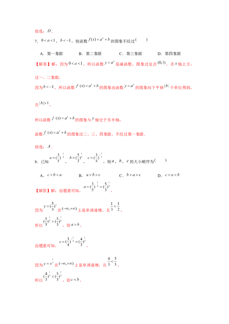跟踪训练05指数与指数函数（解析版）_2.2025数学总复习_2024年新高考资料_3.2024专项复习_更新中2024年新高考数学一轮复习之题型归纳与重难专题突破提升（新高考专用）