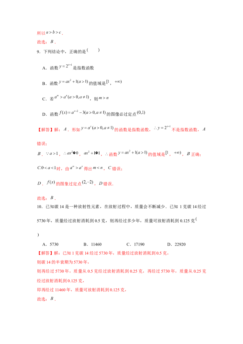 跟踪训练05指数与指数函数（解析版）_2.2025数学总复习_2024年新高考资料_3.2024专项复习_更新中2024年新高考数学一轮复习之题型归纳与重难专题突破提升（新高考专用）
