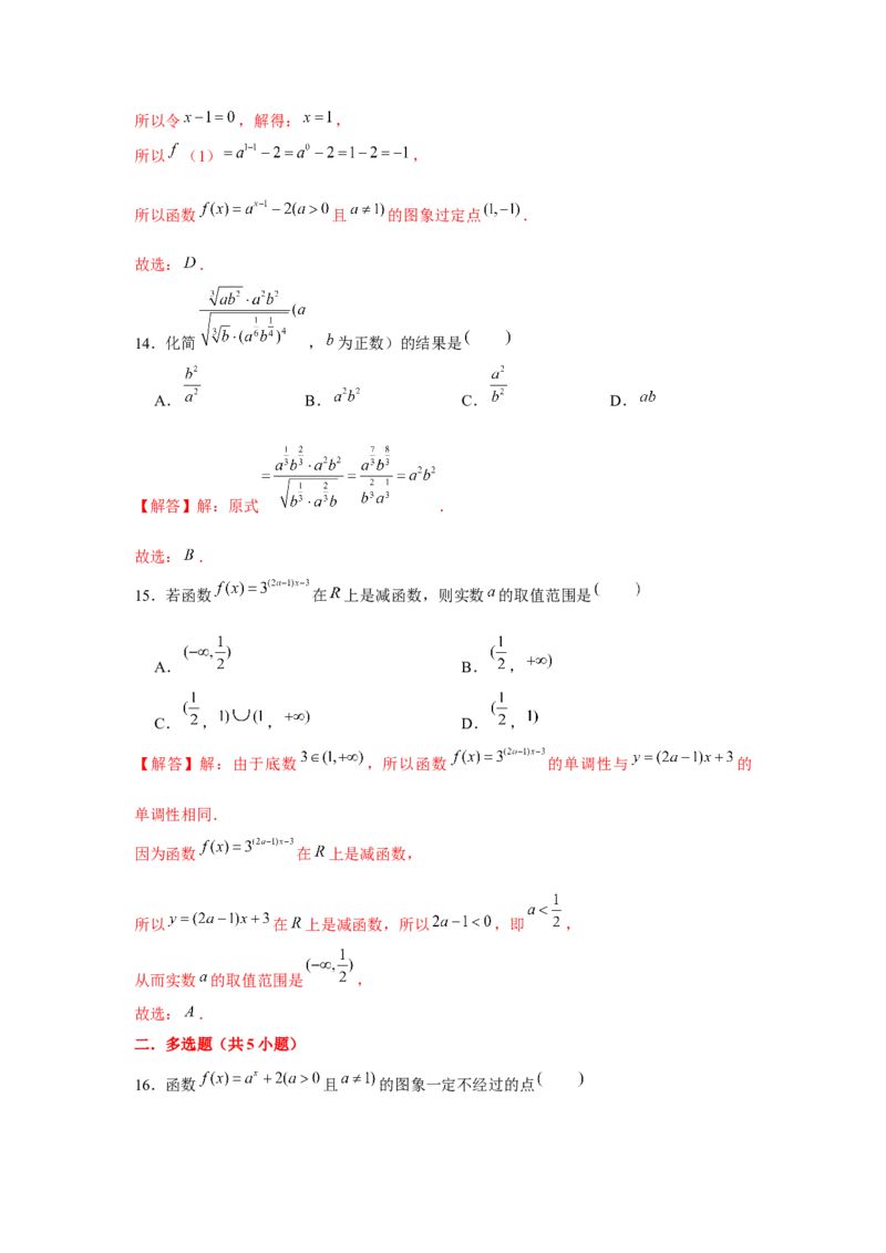 跟踪训练05指数与指数函数（解析版）_2.2025数学总复习_2024年新高考资料_3.2024专项复习_更新中2024年新高考数学一轮复习之题型归纳与重难专题突破提升（新高考专用）