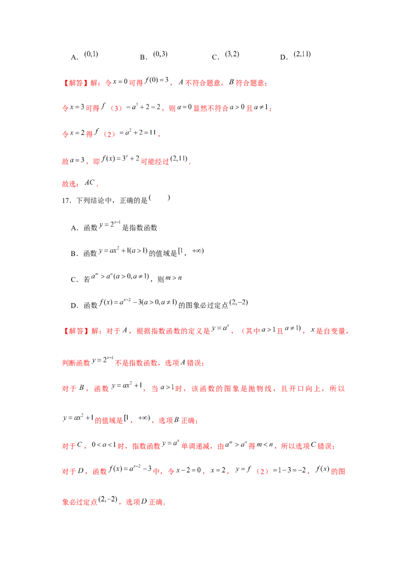 跟踪训练05指数与指数函数（解析版）_2.2025数学总复习_2024年新高考资料_3.2024专项复习_更新中2024年新高考数学一轮复习之题型归纳与重难专题突破提升（新高考专用）