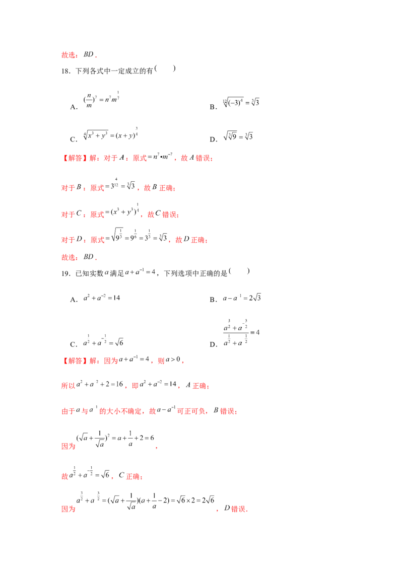 跟踪训练05指数与指数函数（解析版）_2.2025数学总复习_2024年新高考资料_3.2024专项复习_更新中2024年新高考数学一轮复习之题型归纳与重难专题突破提升（新高考专用）