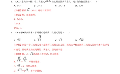 专题4.2期中全真模拟试卷02（培优卷，八下人教第16-18章）-2023复习备考（解析版）人教版_初中数学人教版_八年级数学下册_保存转存之后查看(1)_旧版-可参考_06习题试卷_3期中试卷