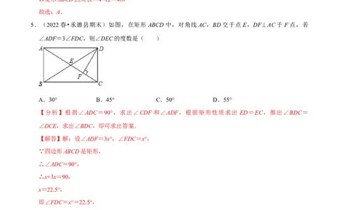 专题4.2期中全真模拟试卷02（培优卷，八下人教第16-18章）-2023复习备考（解析版）人教版_初中数学人教版_八年级数学下册_保存转存之后查看(1)_旧版-可参考_06习题试卷_3期中试卷