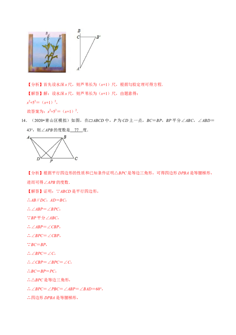 专题4.2期中全真模拟试卷02（培优卷，八下人教第16-18章）-2023复习备考（解析版）人教版_初中数学人教版_八年级数学下册_保存转存之后查看(1)_旧版-可参考_06习题试卷_3期中试卷