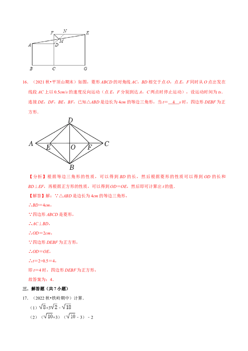 专题4.2期中全真模拟试卷02（培优卷，八下人教第16-18章）-2023复习备考（解析版）人教版_初中数学人教版_八年级数学下册_保存转存之后查看(1)_旧版-可参考_06习题试卷_3期中试卷