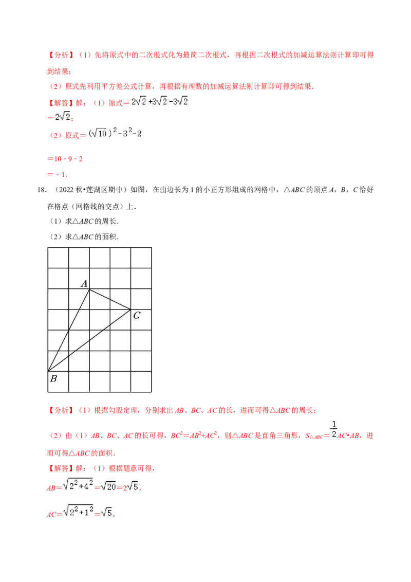 专题4.2期中全真模拟试卷02（培优卷，八下人教第16-18章）-2023复习备考（解析版）人教版_初中数学人教版_八年级数学下册_保存转存之后查看(1)_旧版-可参考_06习题试卷_3期中试卷