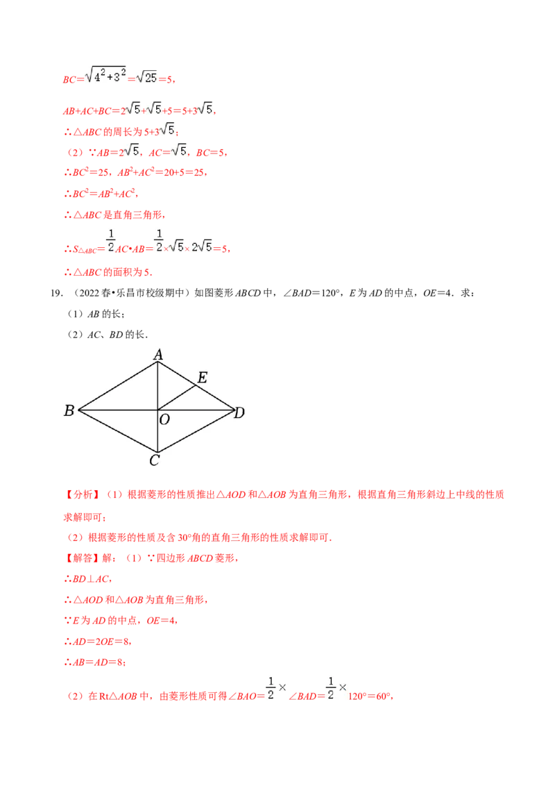 专题4.2期中全真模拟试卷02（培优卷，八下人教第16-18章）-2023复习备考（解析版）人教版_初中数学人教版_八年级数学下册_保存转存之后查看(1)_旧版-可参考_06习题试卷_3期中试卷