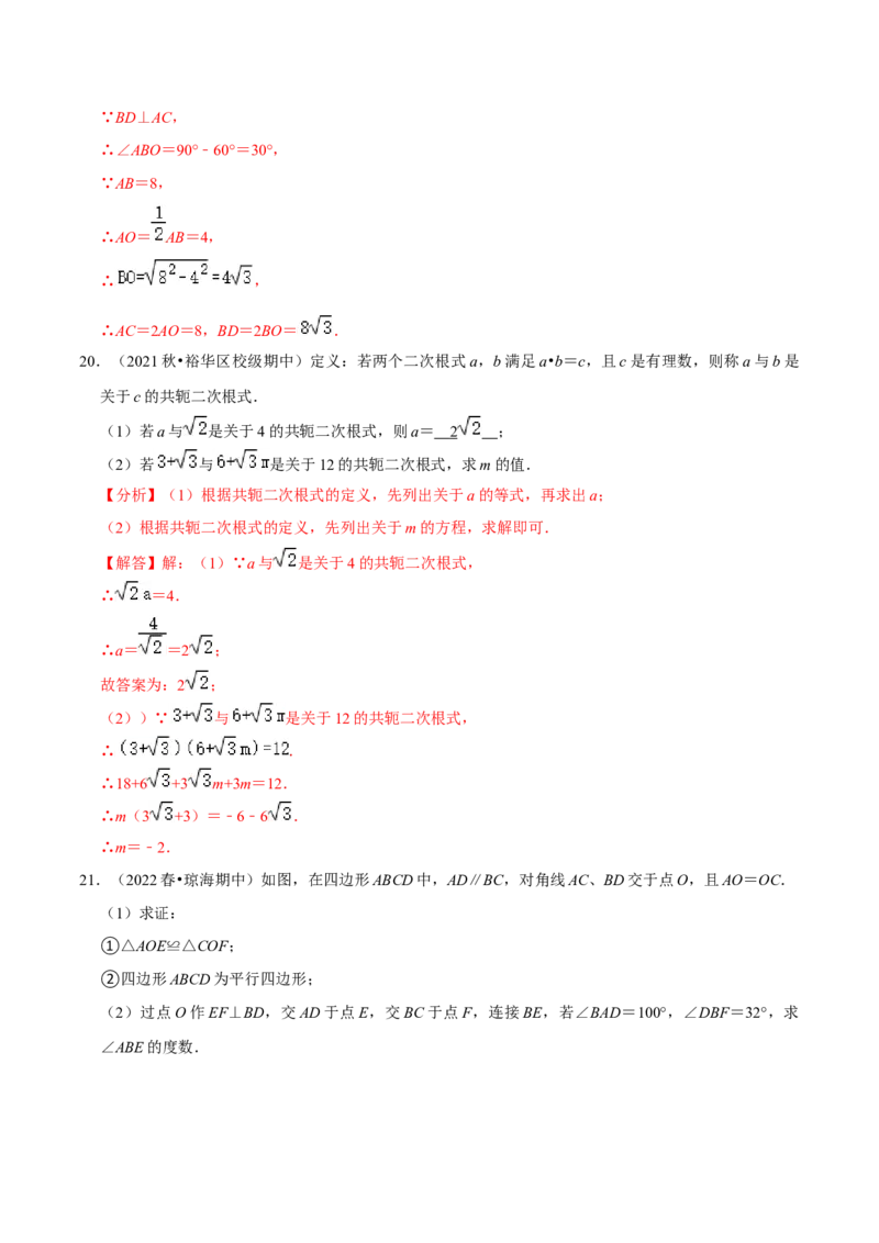 专题4.2期中全真模拟试卷02（培优卷，八下人教第16-18章）-2023复习备考（解析版）人教版_初中数学人教版_八年级数学下册_保存转存之后查看(1)_旧版-可参考_06习题试卷_3期中试卷