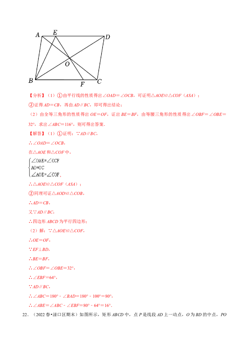 专题4.2期中全真模拟试卷02（培优卷，八下人教第16-18章）-2023复习备考（解析版）人教版_初中数学人教版_八年级数学下册_保存转存之后查看(1)_旧版-可参考_06习题试卷_3期中试卷