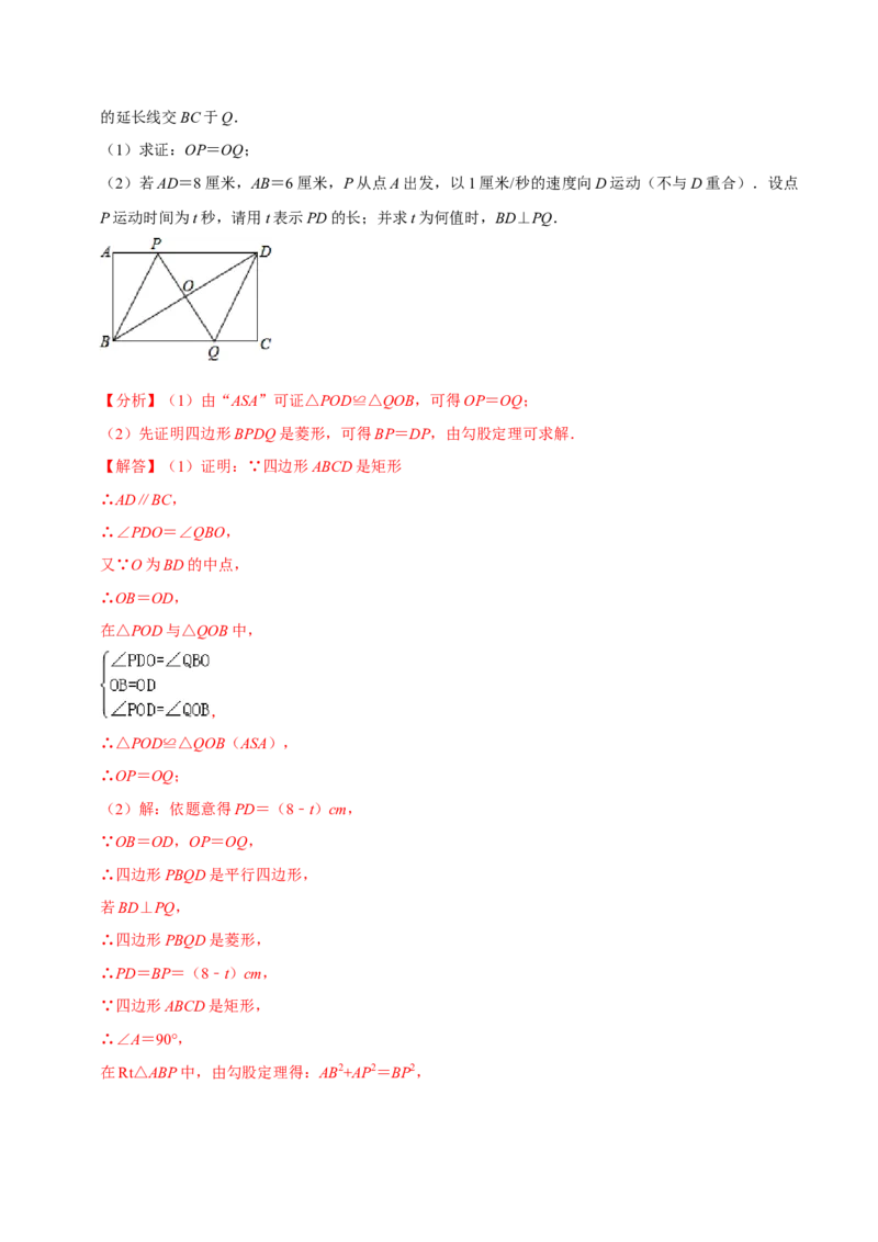 专题4.2期中全真模拟试卷02（培优卷，八下人教第16-18章）-2023复习备考（解析版）人教版_初中数学人教版_八年级数学下册_保存转存之后查看(1)_旧版-可参考_06习题试卷_3期中试卷