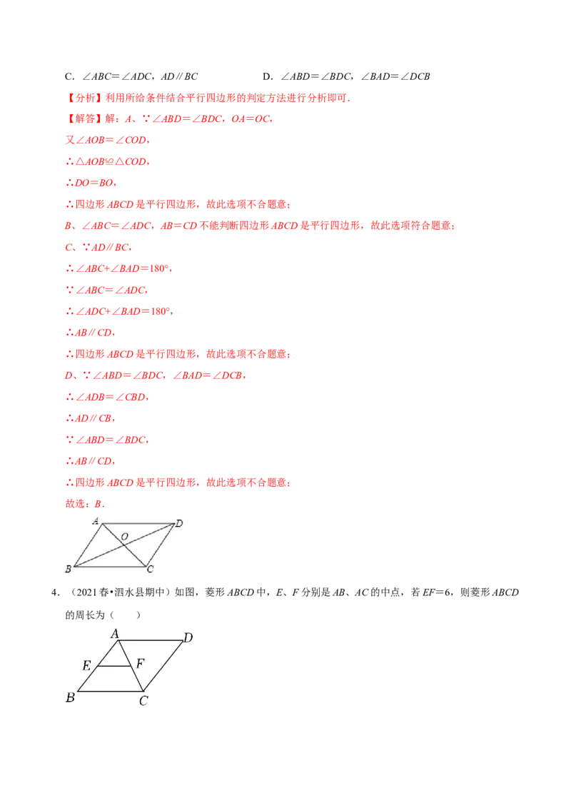 专题4.2期中全真模拟试卷02（培优卷，八下人教第16-18章）-2023复习备考（解析版）人教版_初中数学人教版_八年级数学下册_保存转存之后查看(1)_旧版-可参考_06习题试卷_3期中试卷