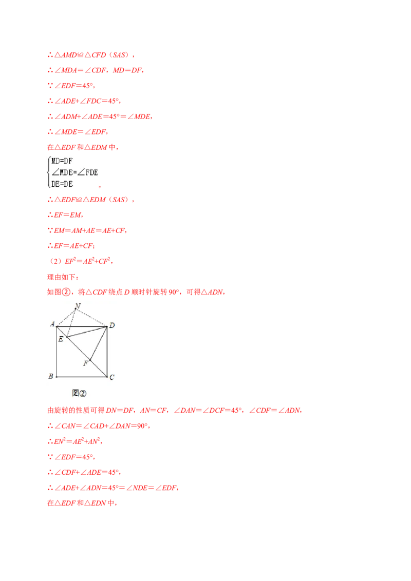 专题4.2期中全真模拟试卷02（培优卷，八下人教第16-18章）-2023复习备考（解析版）人教版_初中数学人教版_八年级数学下册_保存转存之后查看(1)_旧版-可参考_06习题试卷_3期中试卷