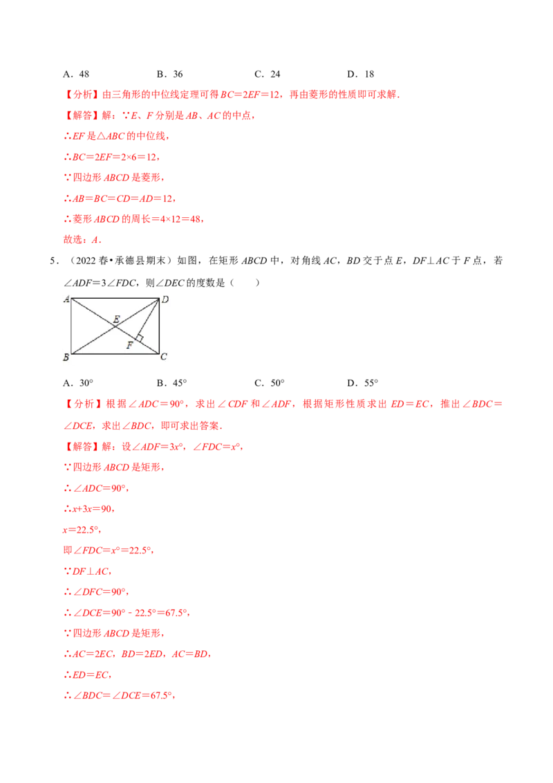 专题4.2期中全真模拟试卷02（培优卷，八下人教第16-18章）-2023复习备考（解析版）人教版_初中数学人教版_八年级数学下册_保存转存之后查看(1)_旧版-可参考_06习题试卷_3期中试卷