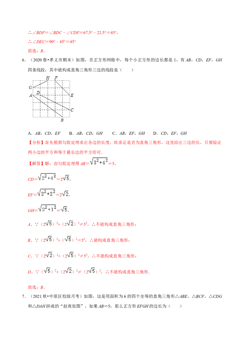 专题4.2期中全真模拟试卷02（培优卷，八下人教第16-18章）-2023复习备考（解析版）人教版_初中数学人教版_八年级数学下册_保存转存之后查看(1)_旧版-可参考_06习题试卷_3期中试卷
