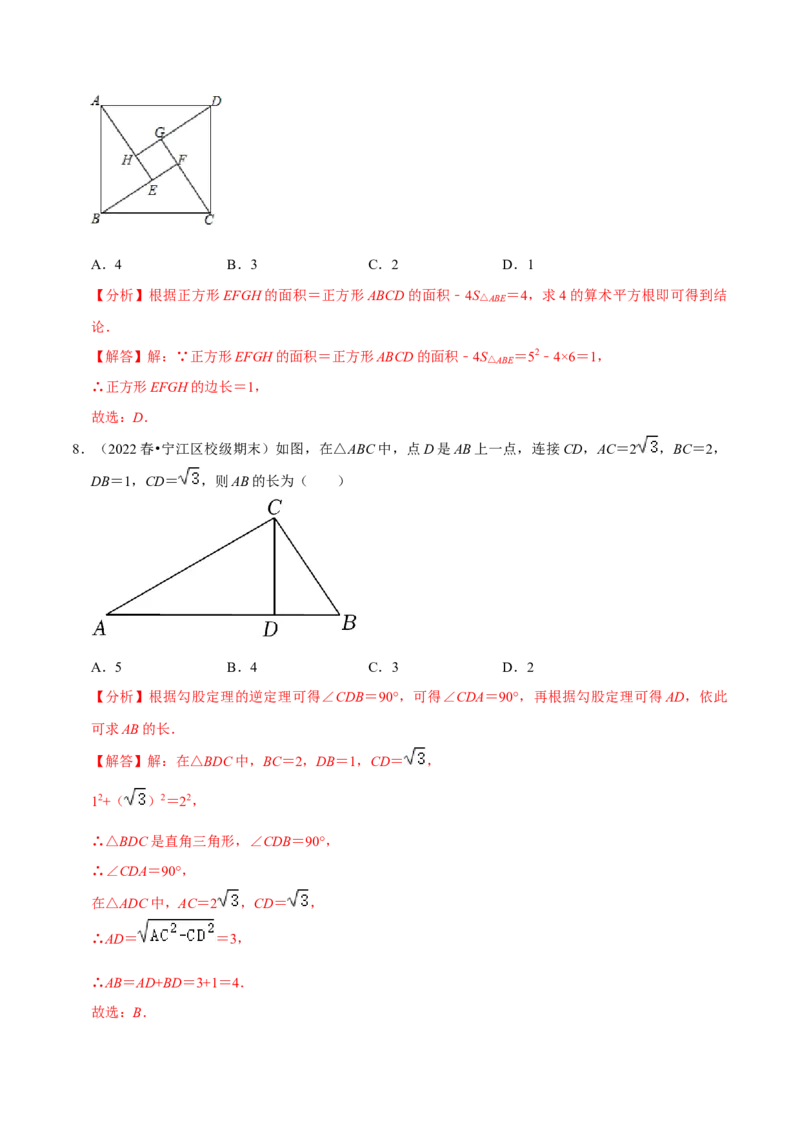 专题4.2期中全真模拟试卷02（培优卷，八下人教第16-18章）-2023复习备考（解析版）人教版_初中数学人教版_八年级数学下册_保存转存之后查看(1)_旧版-可参考_06习题试卷_3期中试卷