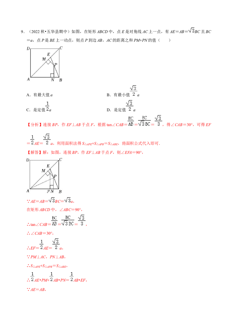 专题4.2期中全真模拟试卷02（培优卷，八下人教第16-18章）-2023复习备考（解析版）人教版_初中数学人教版_八年级数学下册_保存转存之后查看(1)_旧版-可参考_06习题试卷_3期中试卷