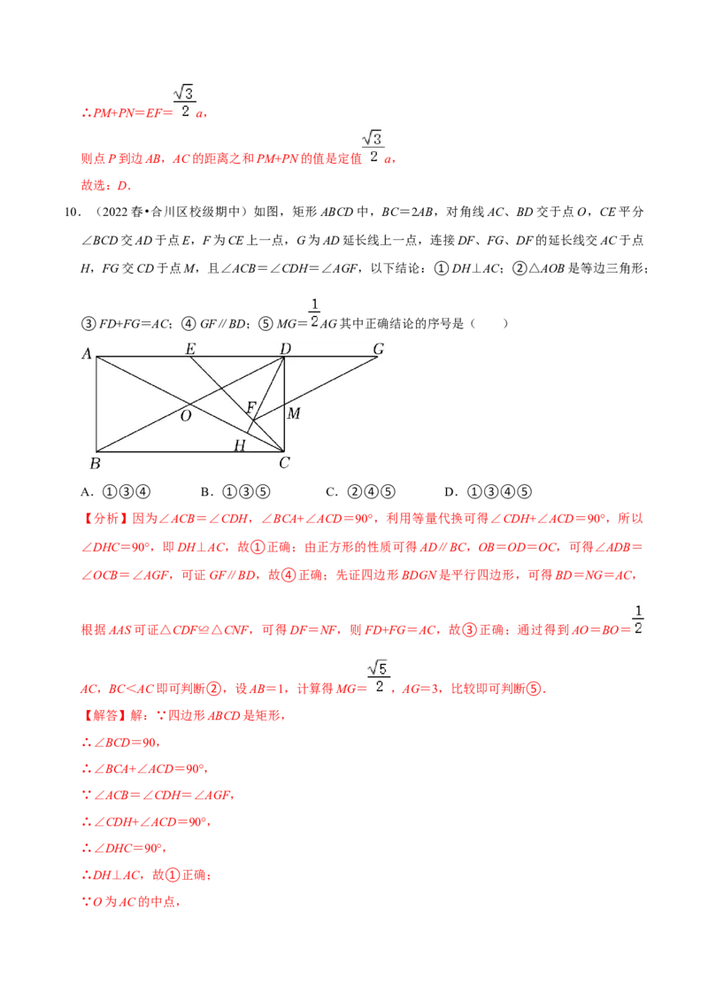 专题4.2期中全真模拟试卷02（培优卷，八下人教第16-18章）-2023复习备考（解析版）人教版_初中数学人教版_八年级数学下册_保存转存之后查看(1)_旧版-可参考_06习题试卷_3期中试卷