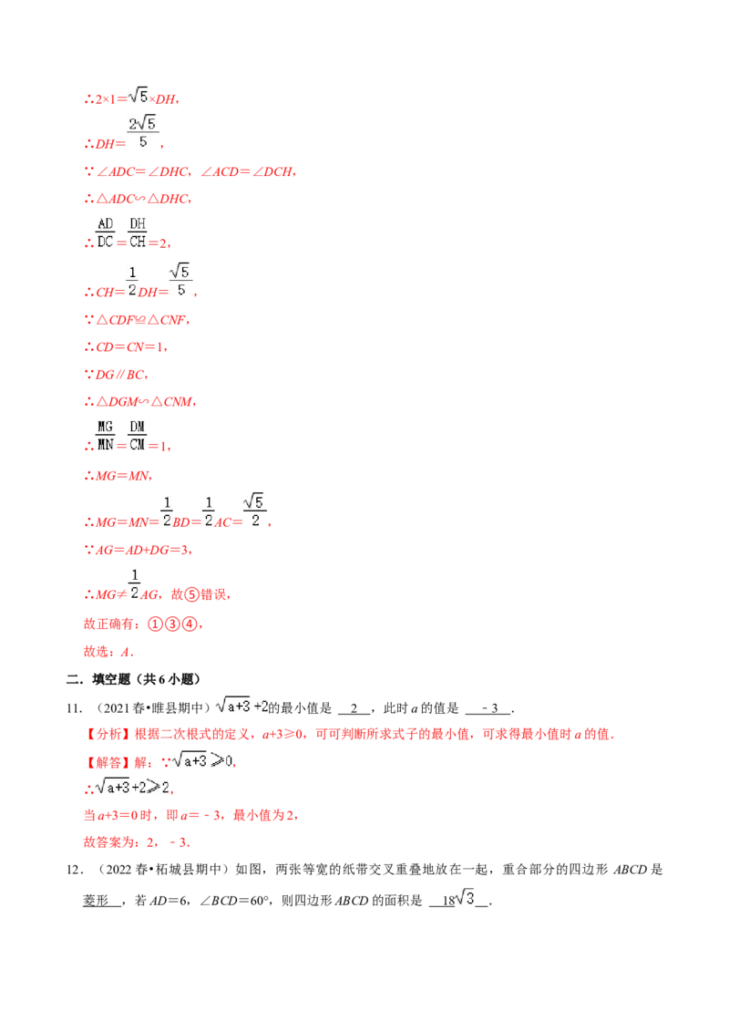 专题4.2期中全真模拟试卷02（培优卷，八下人教第16-18章）-2023复习备考（解析版）人教版_初中数学人教版_八年级数学下册_保存转存之后查看(1)_旧版-可参考_06习题试卷_3期中试卷
