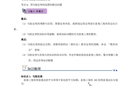 第01讲勾股定理（知识解读+例题精讲+随堂检测）（原卷版）_初中数学人教版_八年级数学下册_保存转存之后查看(1)_2026春季新版-持续更新中_第二套-知_08讲义练习_第20章
