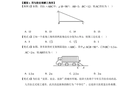 第01讲勾股定理（知识解读+例题精讲+随堂检测）（原卷版）_初中数学人教版_八年级数学下册_保存转存之后查看(1)_2026春季新版-持续更新中_第二套-知_08讲义练习_第20章