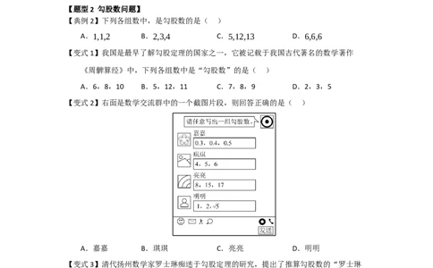 第01讲勾股定理（知识解读+例题精讲+随堂检测）（原卷版）_初中数学人教版_八年级数学下册_保存转存之后查看(1)_2026春季新版-持续更新中_第二套-知_08讲义练习_第20章