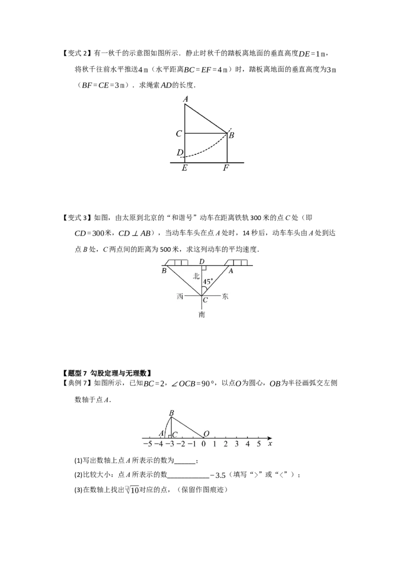 第01讲勾股定理（知识解读+例题精讲+随堂检测）（原卷版）_初中数学人教版_八年级数学下册_保存转存之后查看(1)_2026春季新版-持续更新中_第二套-知_08讲义练习_第20章