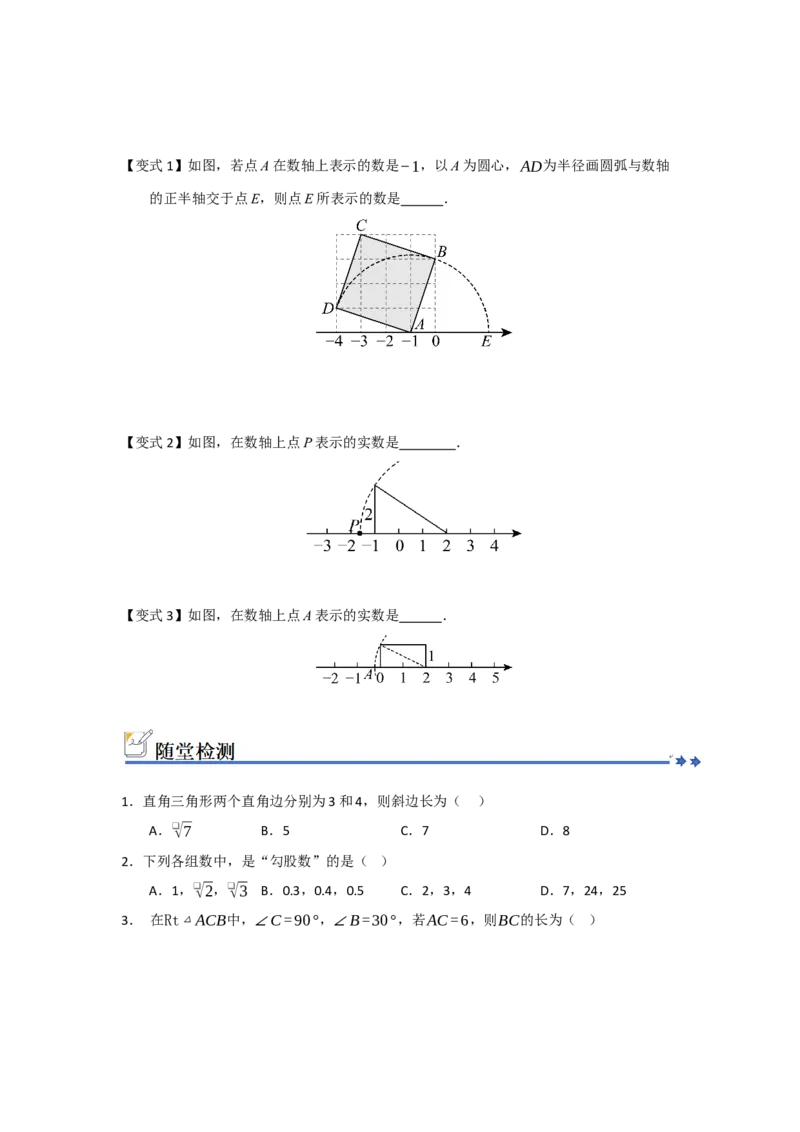 第01讲勾股定理（知识解读+例题精讲+随堂检测）（原卷版）_初中数学人教版_八年级数学下册_保存转存之后查看(1)_2026春季新版-持续更新中_第二套-知_08讲义练习_第20章