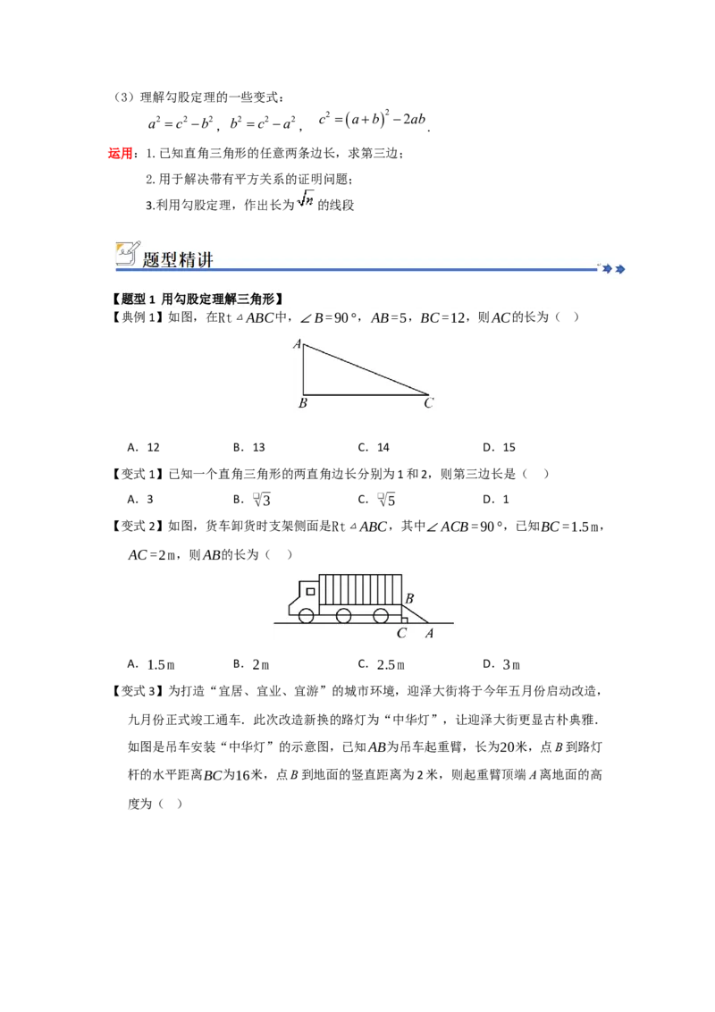 第01讲勾股定理（知识解读+例题精讲+随堂检测）（原卷版）_初中数学人教版_八年级数学下册_保存转存之后查看(1)_2026春季新版-持续更新中_第二套-知_08讲义练习_第20章