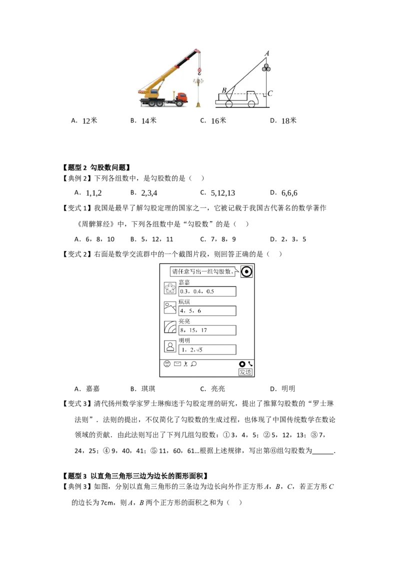 第01讲勾股定理（知识解读+例题精讲+随堂检测）（原卷版）_初中数学人教版_八年级数学下册_保存转存之后查看(1)_2026春季新版-持续更新中_第二套-知_08讲义练习_第20章